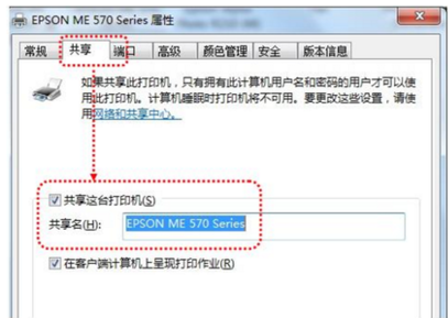 教您解决打印机无法共享的方法(6)