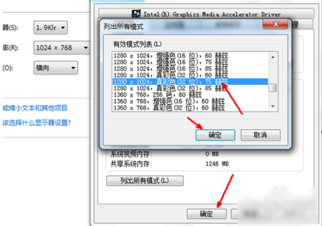 怎么调屏幕分辨率(4)