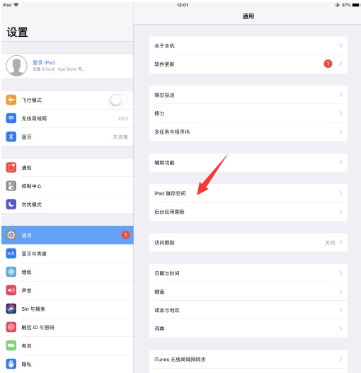 教你ipad怎么清理内存垃圾(1)