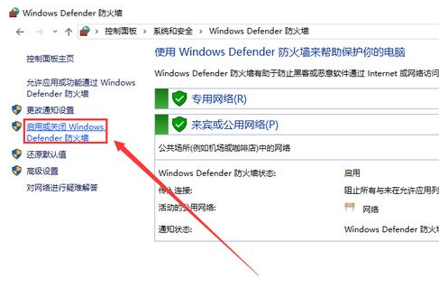 怎么开启关闭windows防火墙(5)