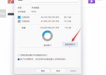 windows11安装包怎么删(2)