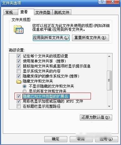 如何设置可以隐藏文件的扩展名(5)