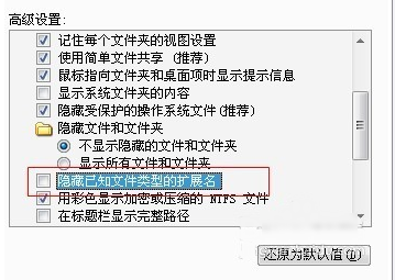 如何设置可以隐藏文件的扩展名(4)