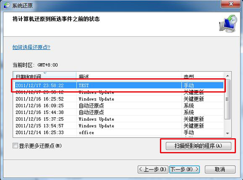 电脑一键还原教程(2)