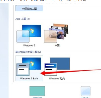 电脑提示配色方案已更改为windows7 basic怎么办(1)