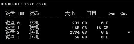 如何把mbr转换成gpt(4)