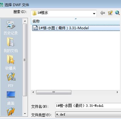 dwf文件怎么打开？win7系统打开dwf的详细操作方法