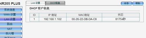 磊科无线路由器设置方法(2)