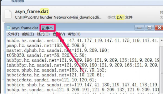 怎么打开dat文件(1)