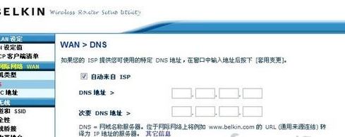 贝尔金路由器如何设置上网(5)