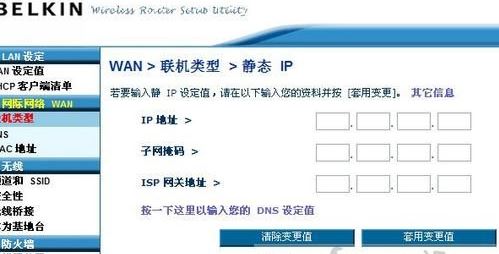 贝尔金路由器如何设置上网(4)