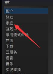 steam家庭共享怎么设置？(2)