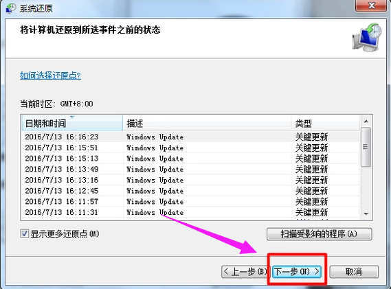 笔记本怎么还原win7系统(5)