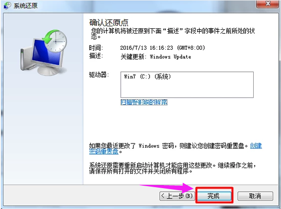 笔记本怎么还原win7系统(6)