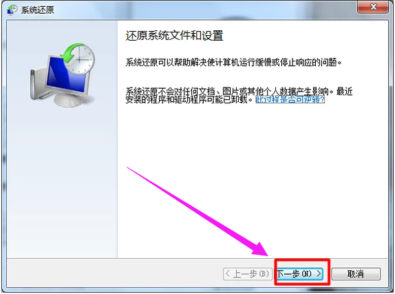 笔记本怎么还原win7系统(4)