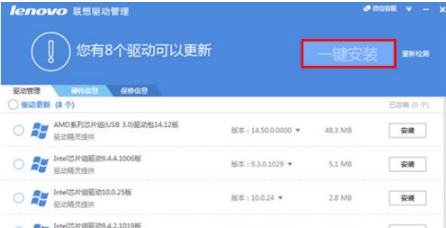 联想电脑怎么一键装驱动(7)