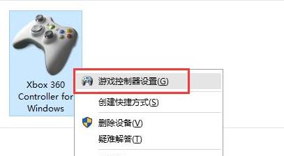 windows11连接手柄方法(3)