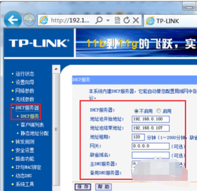 两个wifi路由器怎么连接步骤(3)