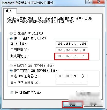 怎样设置默认网关(4)