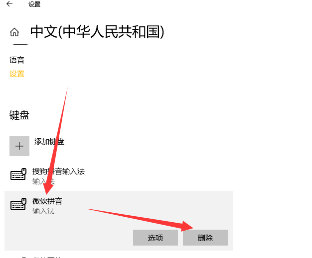 如何删除微软拼音输入法(3)