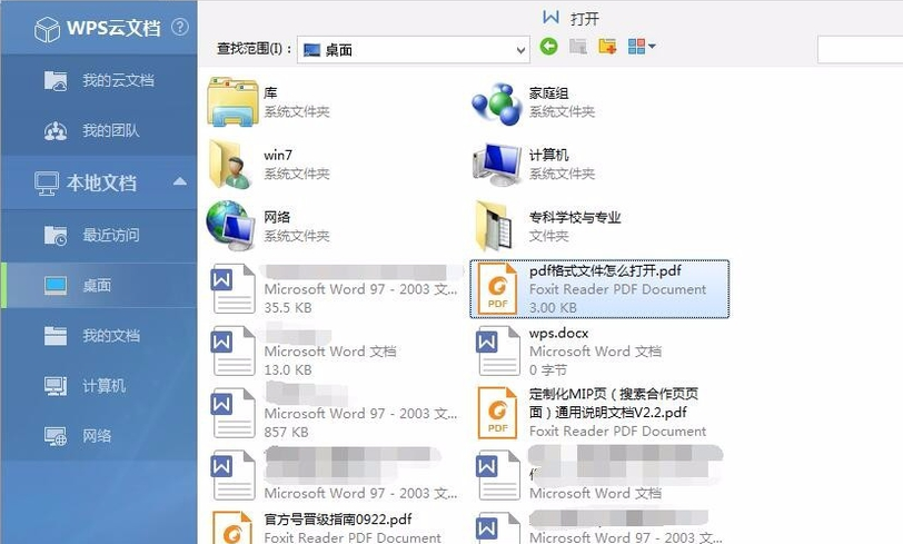 解决pdf文件怎么打开(1)