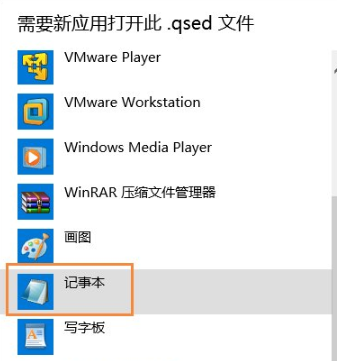 qsed文件怎么打开(2)