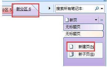 怎么使用onenote笔记本软件(3)