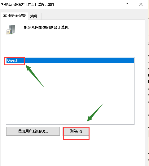 解决没有权限使用网络资源(2)