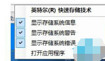 如何关闭英特尔快速存储技术(3)