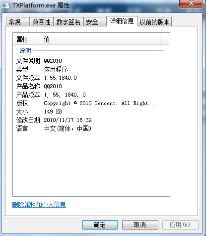 txplatform.exe是什么进程