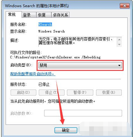 searchfilterhost.exe,教您SearchFilterHost.exe如何关闭(2)