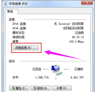 ipv4无访问权限,教您ipv4无internet访问权限怎么办