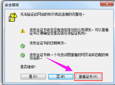 此网站的安全证书有问题,教您此网站的安全证书(2)