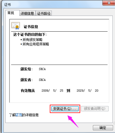 此网站的安全证书有问题,教您此网站的安全证书(3)