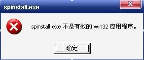 应用程序,教您不是有效的win32应用程序(1)