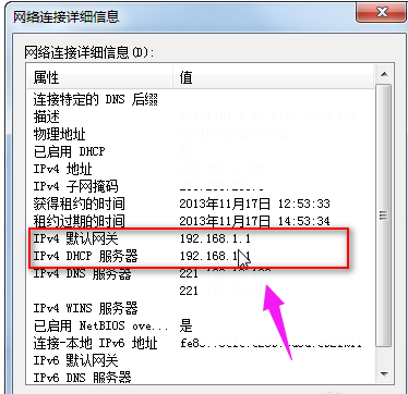 路由器ip地址,教您怎么样查看路由器的IP地址(3)