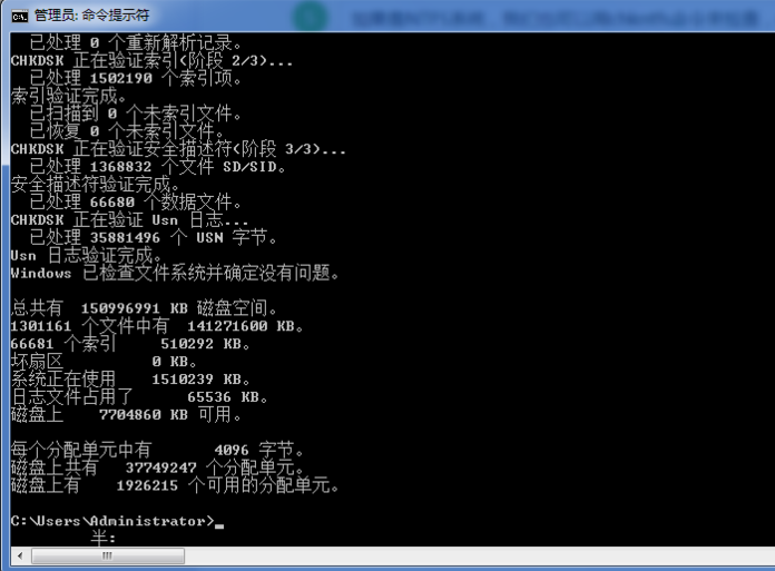 硬盘修复,教您怎么用系统命令检查硬盘(4)