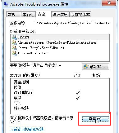 trustedinstaller,教您怎么修改TrustedInstaller权限(1)