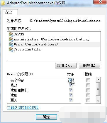 trustedinstaller,教您怎么修改TrustedInstaller权限(7)