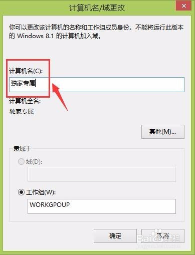 计算机名称修改,教您怎么修改计算机名称(3)