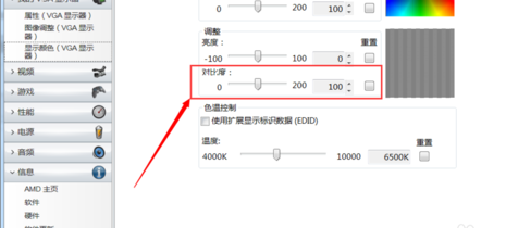 显示器对比度,教您电脑怎么调节显示器屏幕的对(10)