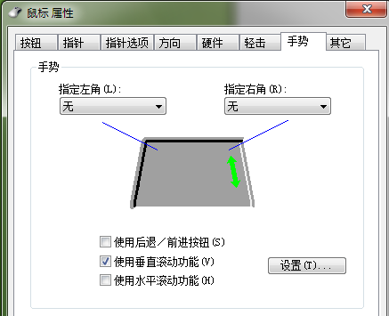 笔记本触摸板设置,教您笔记本触摸板怎么设置(6)