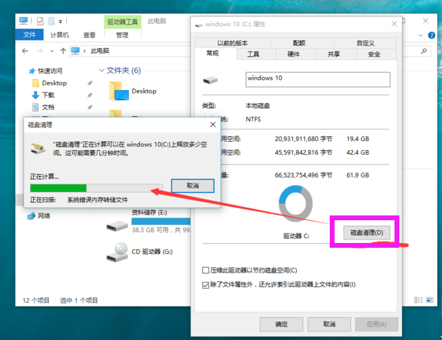 如何删除windows.old文件夹(1)