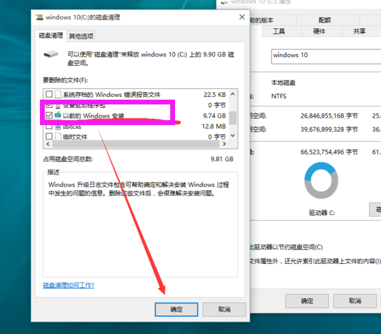 如何删除windows.old文件夹(5)