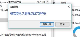 如何删除windows.old文件夹(6)