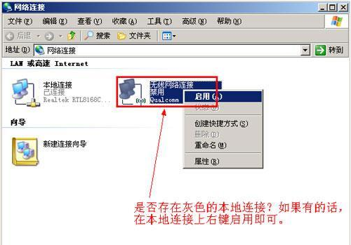 教你电脑本地连接不见了该怎么办(2)