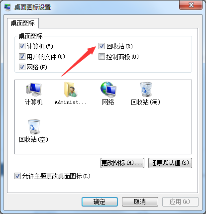 Windows7旗舰版桌面没有回收站图标如何解决？(2)