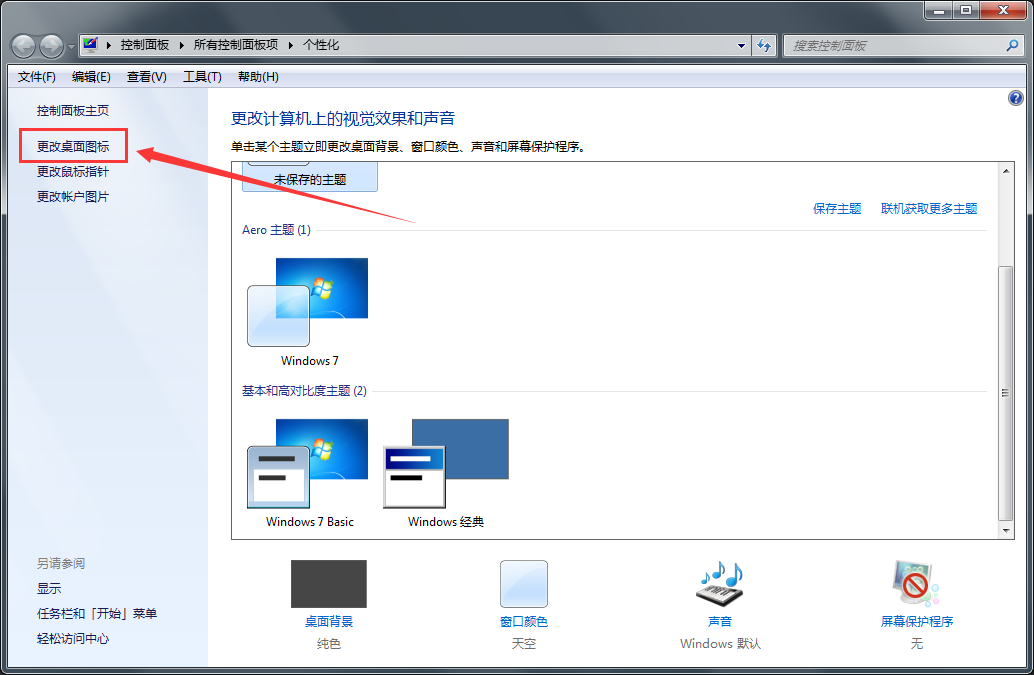 Windows7旗舰版桌面没有回收站图标如何解决？(1)