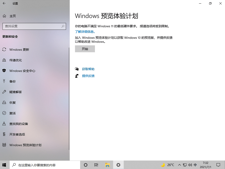 windows11预览体验计划是空白的如何解决(2)