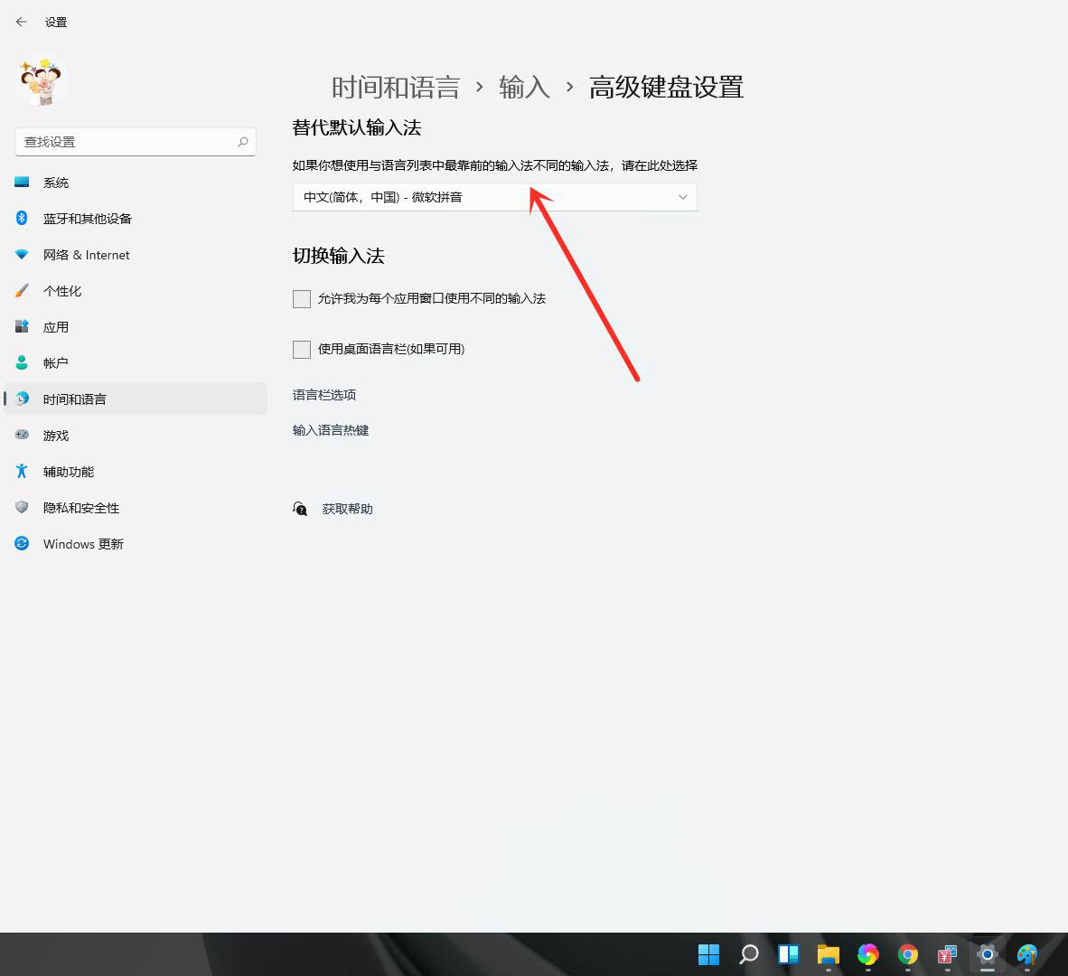 windows11如何设置默认输入法(3)